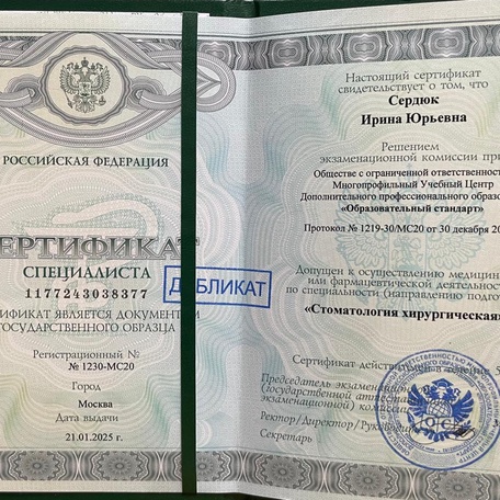 Сердюк Ирина Юрьевна